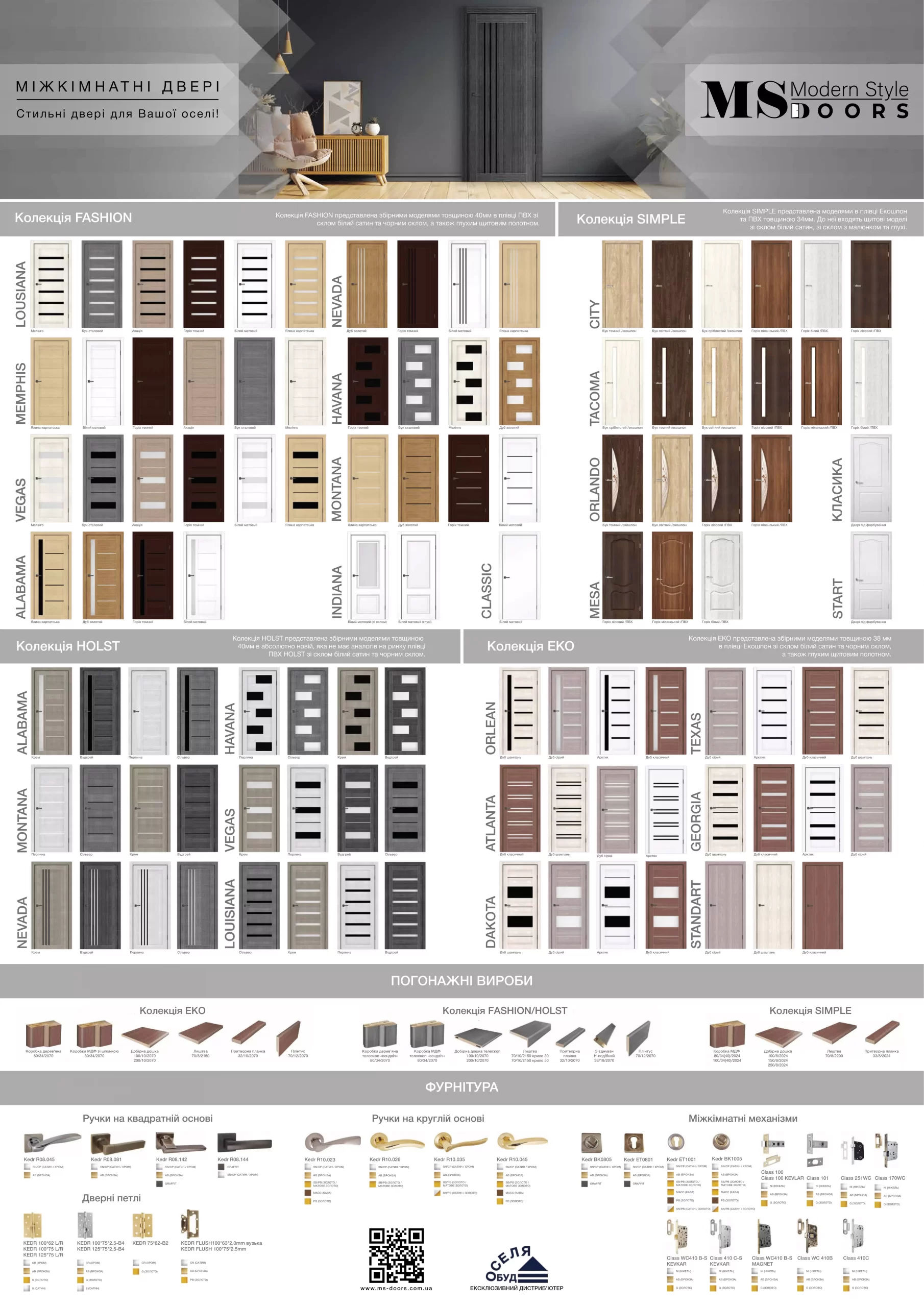 MSDoors catalog scaled